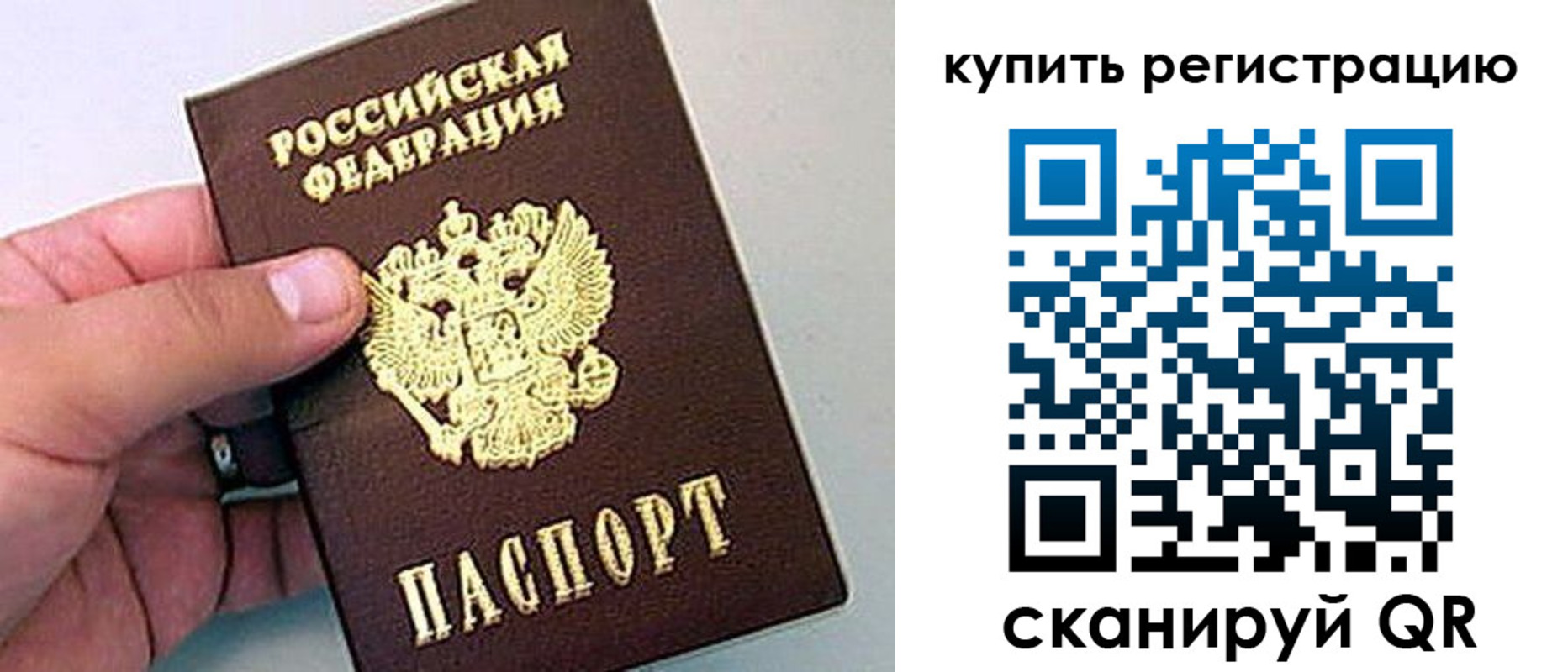 временная регистрация надежно в Белой Холунице