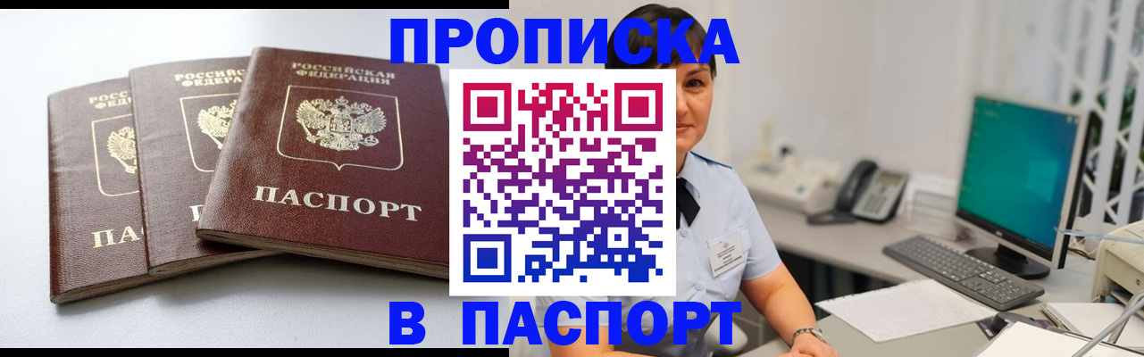 временная регистрация купить в Белой Холунице
