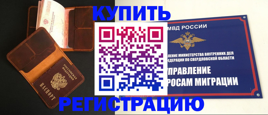 временная прописка в Белой Холунице