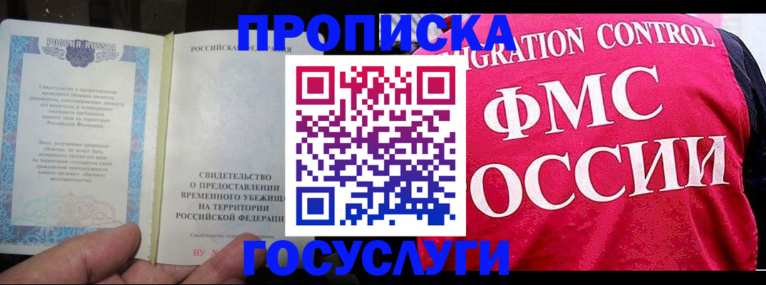 временная регистрация для всех в Белой Холунице