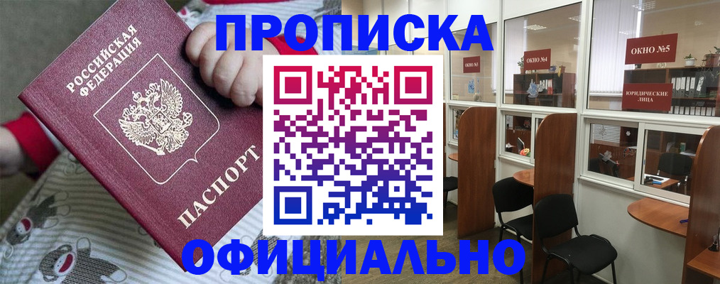 временная регистрация для школы в Белой Холунице